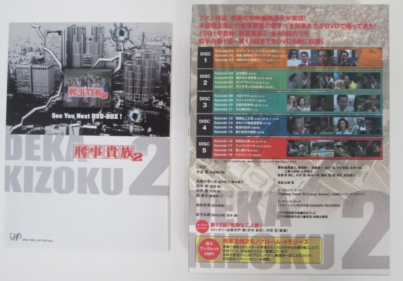 【DVD-BOX】刑事貴族セット 大清水16-01-0513】刑事貴族2 DVD-BOX I 水谷豊 / 高樹沙耶
