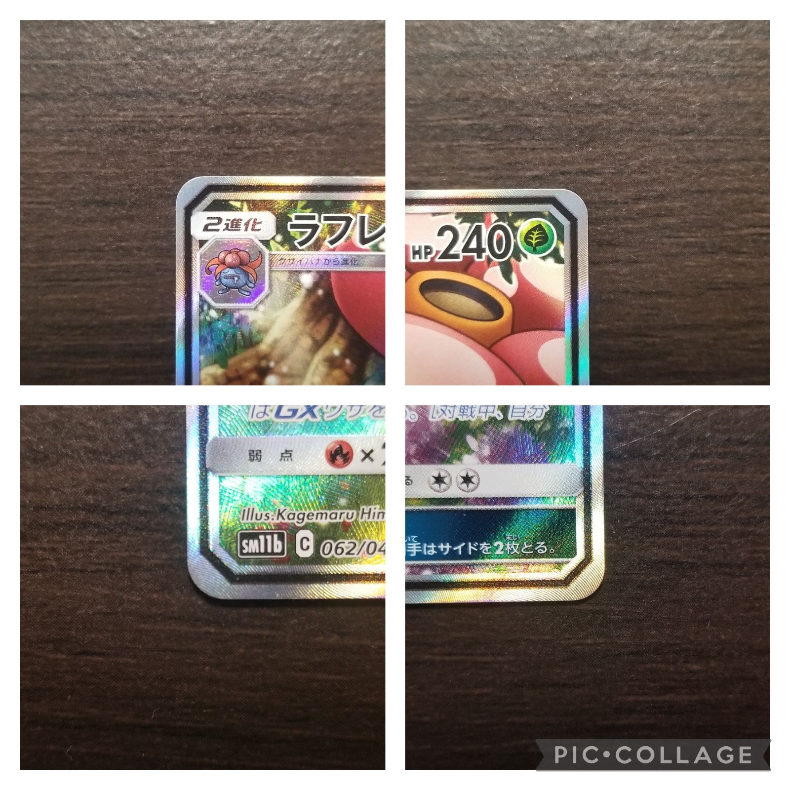 ポケカ ラフレシアGX SR SA - メルカリ