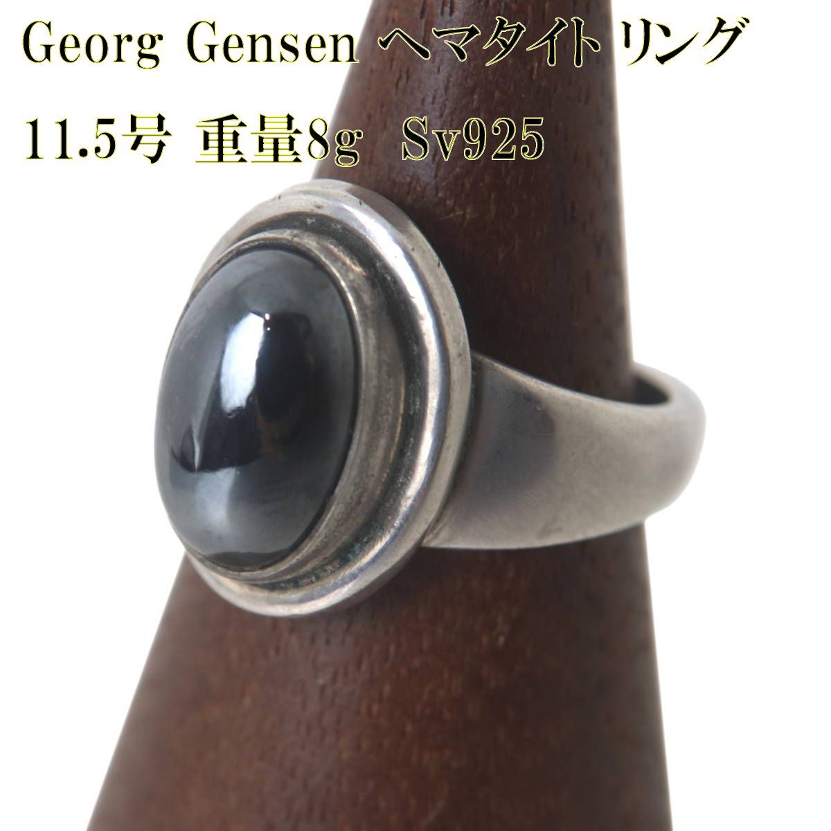 Georg Gensen ジョージジェンセン ヘマタイト リング 指輪 Sv925 46B 