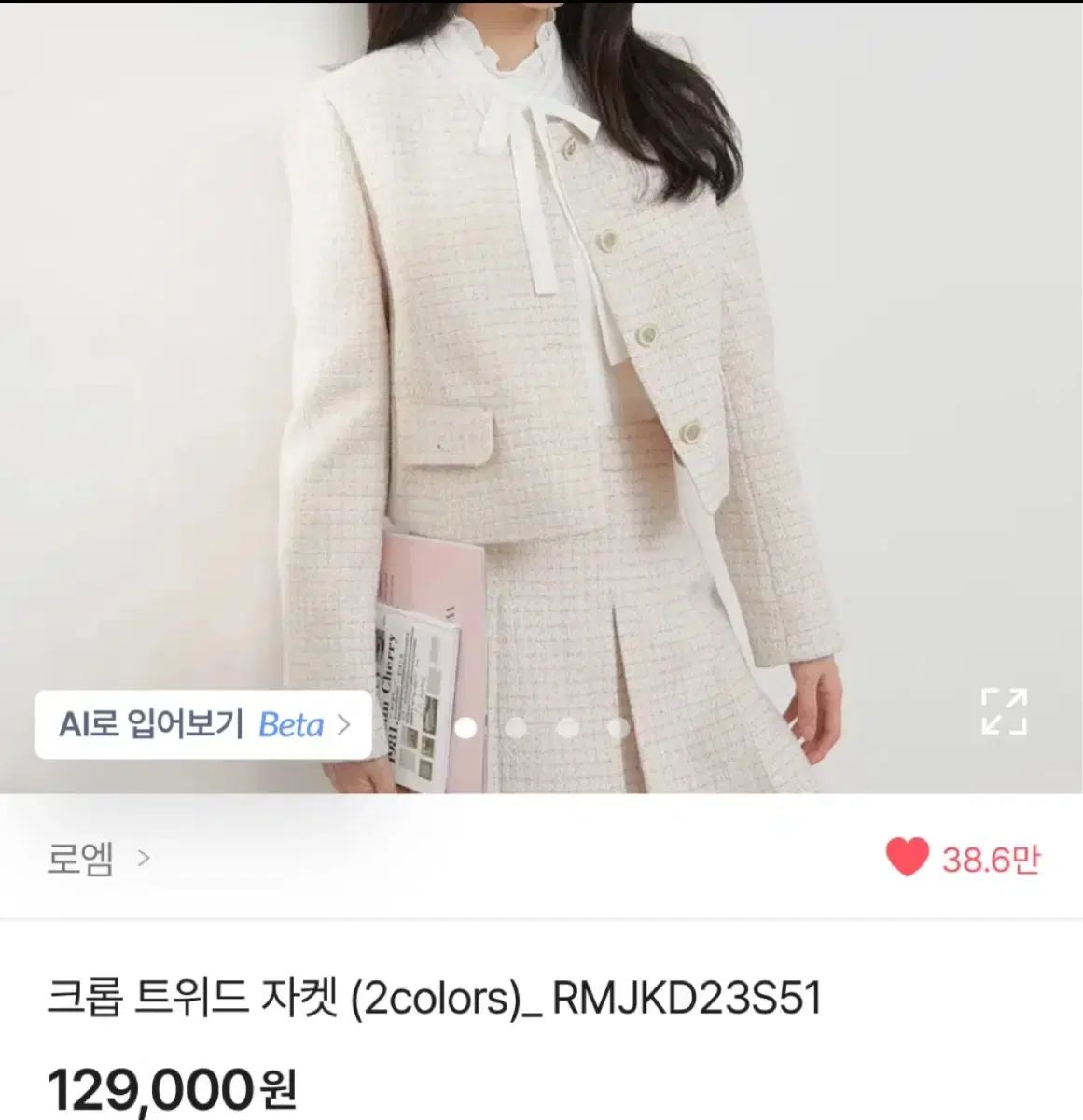 ROEM ツイード ジャケット スカート set