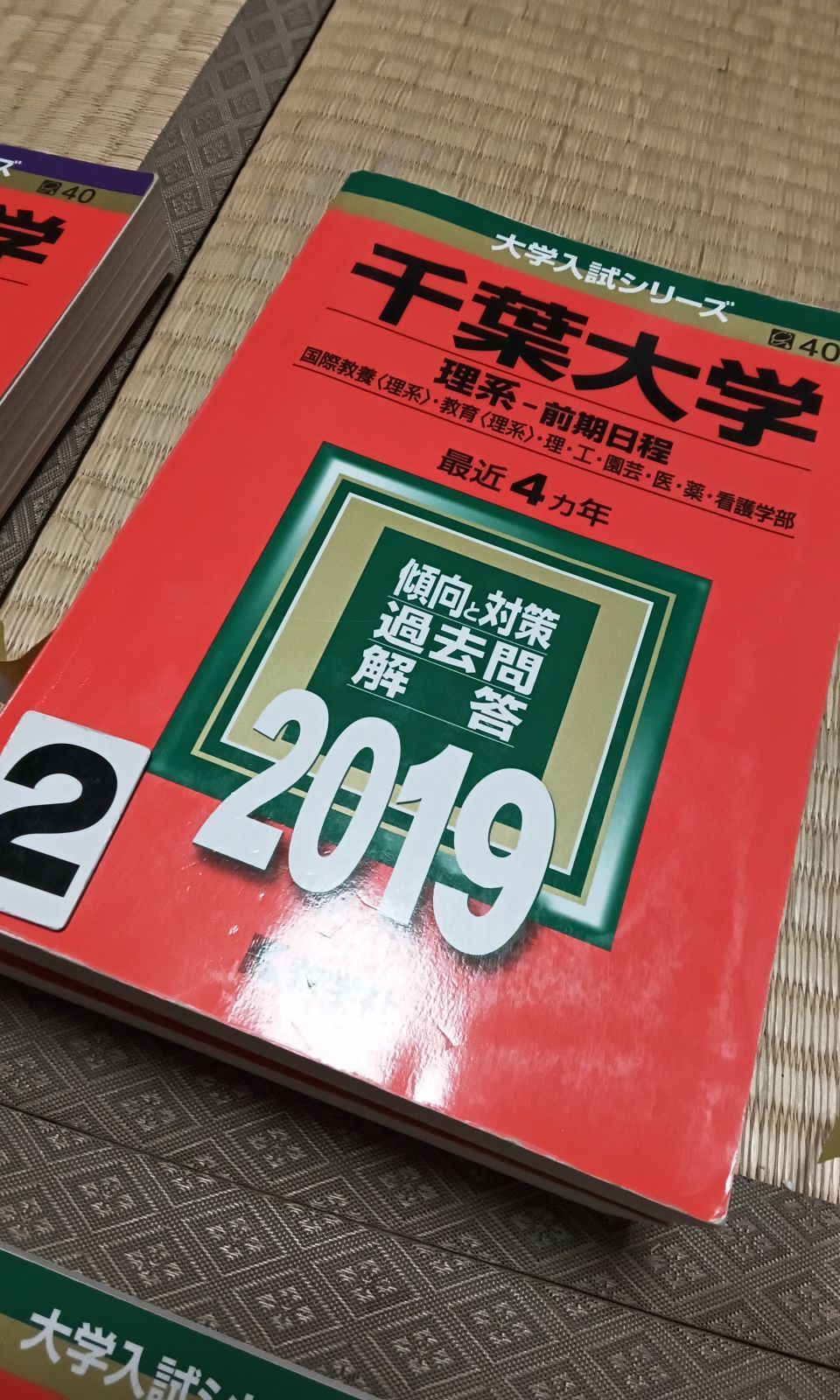 赤本 千葉大学　広島大学　岡山大学　2018　2019　2020　1冊選択