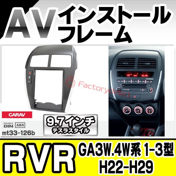 ca-mt33-126b 海外製9.7インチ テスラスタイル アンドロイドナビ向け 三菱 RVR (GA3W.4W系 1-3型  H22.02-H29.09 2010.02-2017.09) (国産ナビ取付不可) ナビ取付フレーム ディスプレイオーディオ向け オ - メルカリ