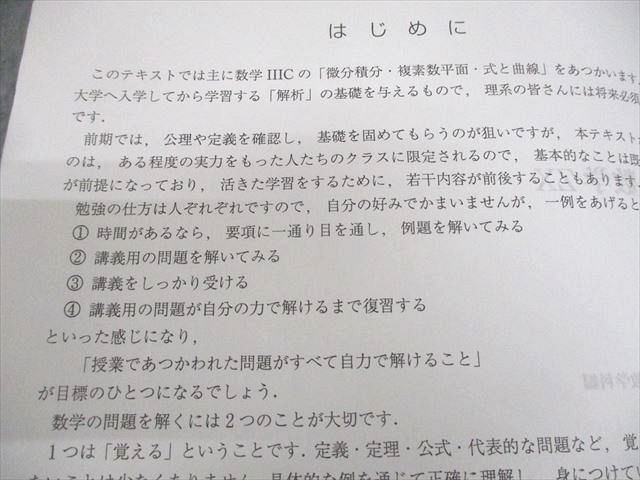 駿台 数学ZX 数III全範囲 テキスト通年セット 2024 計2冊 012m0D 駿台