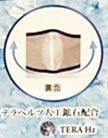 ★最強ＣＯＯＬ＆リフトアップ　ＣＯＯＬテラマスク　予防　小顔効果　テラヘルツ　リフトアップ　人口鉱石配合