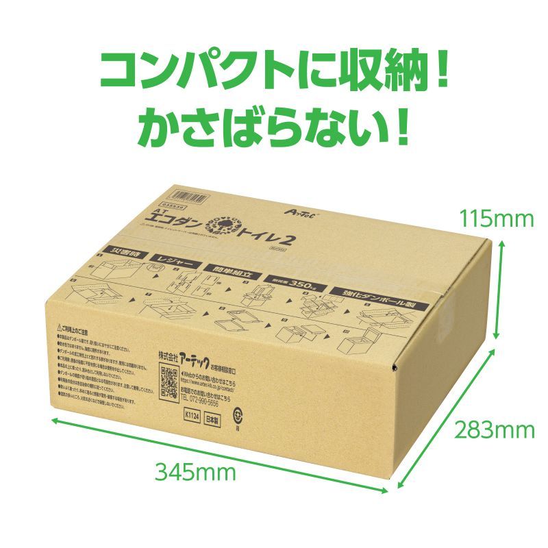 アーテック