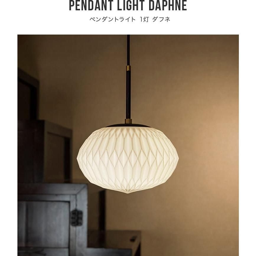 Daphne ペンダントライト Daphne ダフネ ペンダントライト