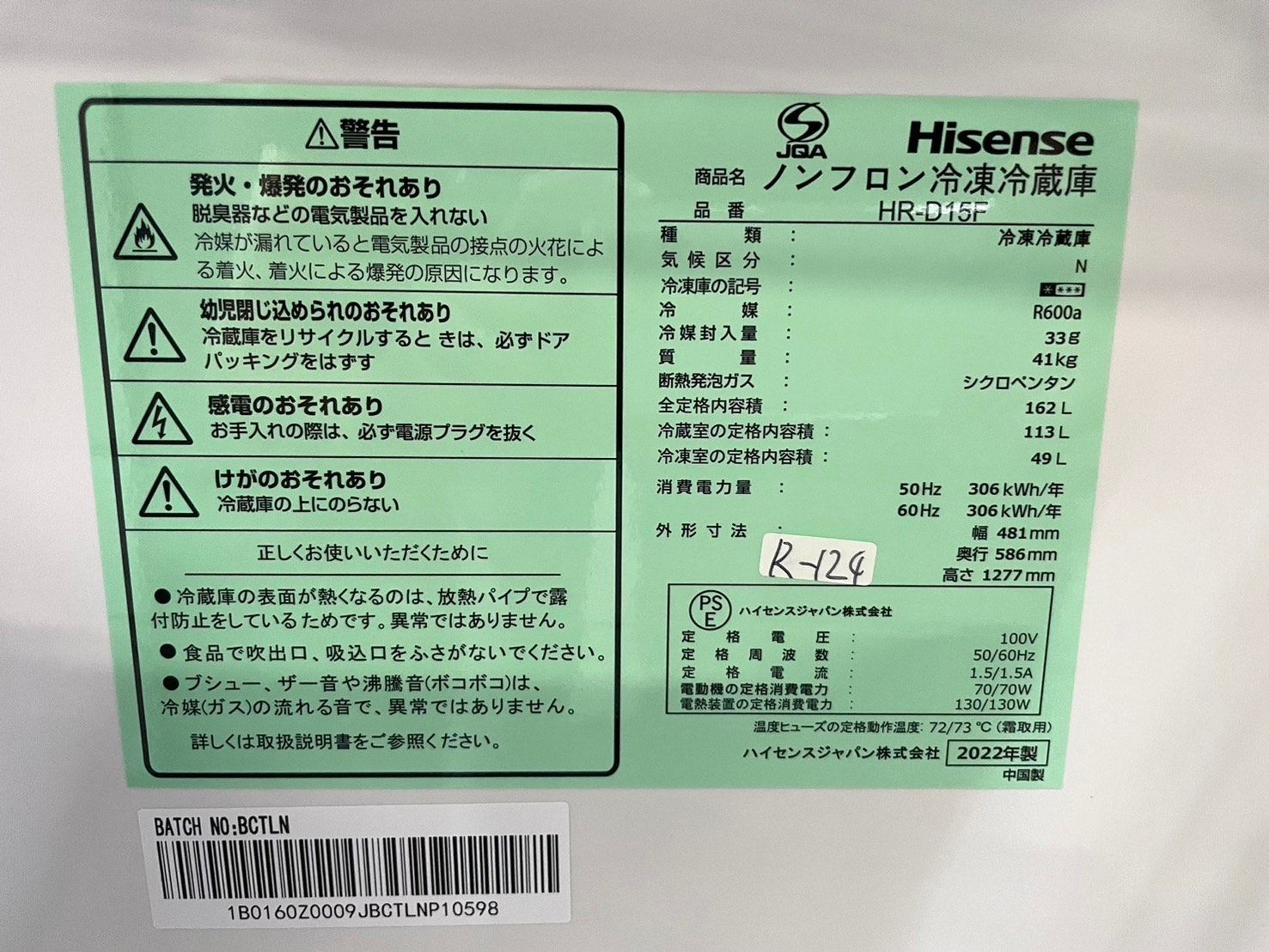 大阪送料無料☆3か月保障付き☆冷蔵庫☆2022年☆ハイセンス☆2ドア  