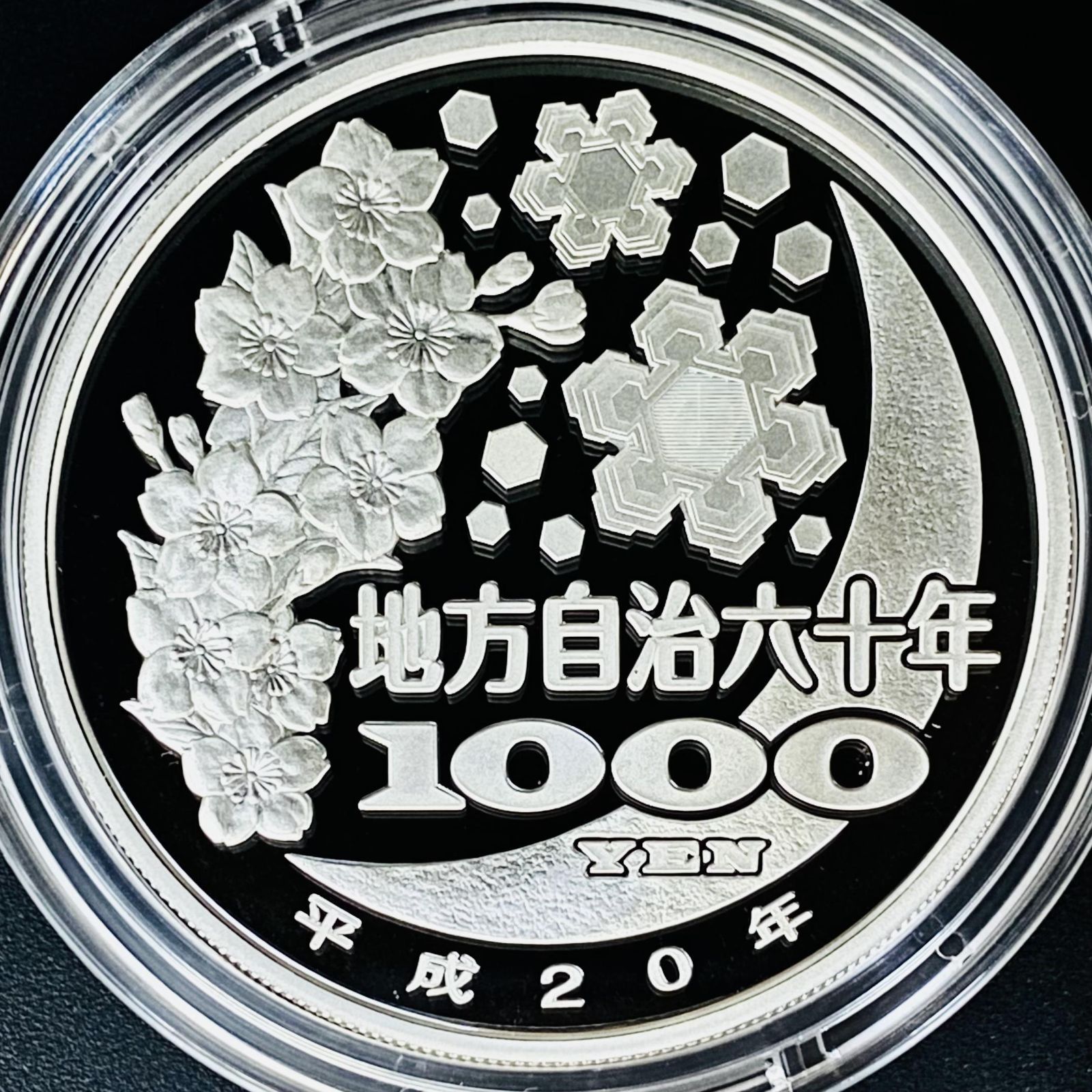 ー品販売 北海道 地方自治法施行60周年記念 1000円銀貨 プルーフ 