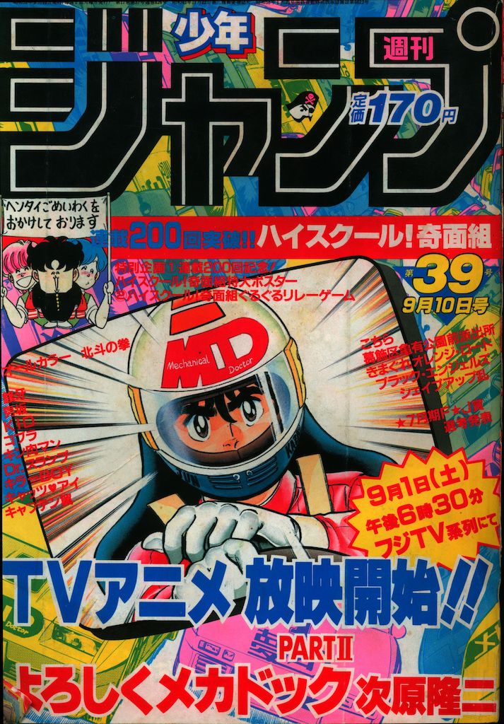 DRAGONBALL 新連載 1984年12月3日発売 週刊少年ジャンプ集英社