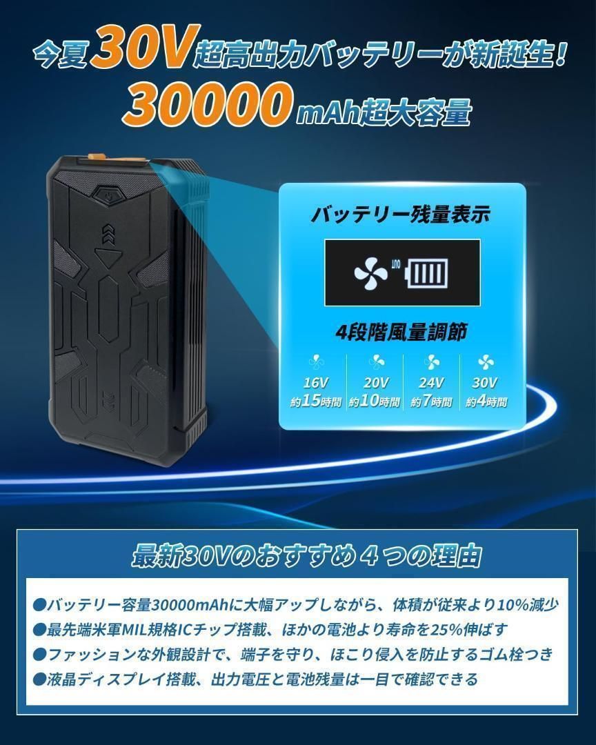 【新品】30V 30000mAh ファンバッテリー BURTLE、風神服使用可 30V 30000mAh ファンバッテリー BURTLE 空調風神服に使用可