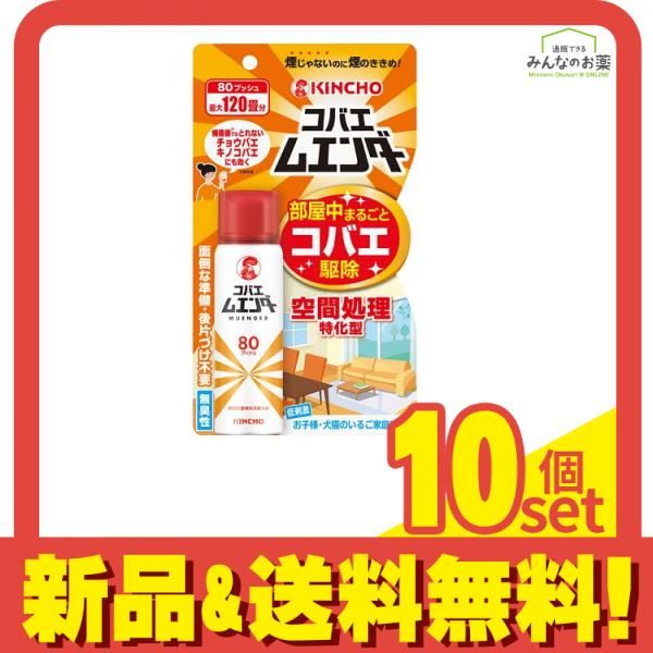 KINCHO コバエムエンダー 80プッシュ 38mL 10個セット