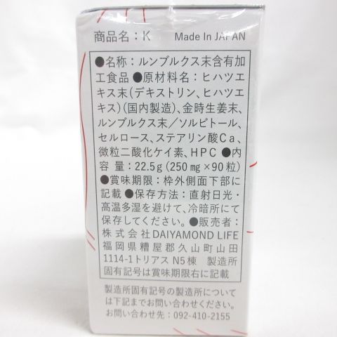 ダイヤモンドライフ K サプリメント 90粒 DAIYAMOND LIFE ダイヤモンドライフ K サプリメント 90粒 DAIYAMOND LIFE