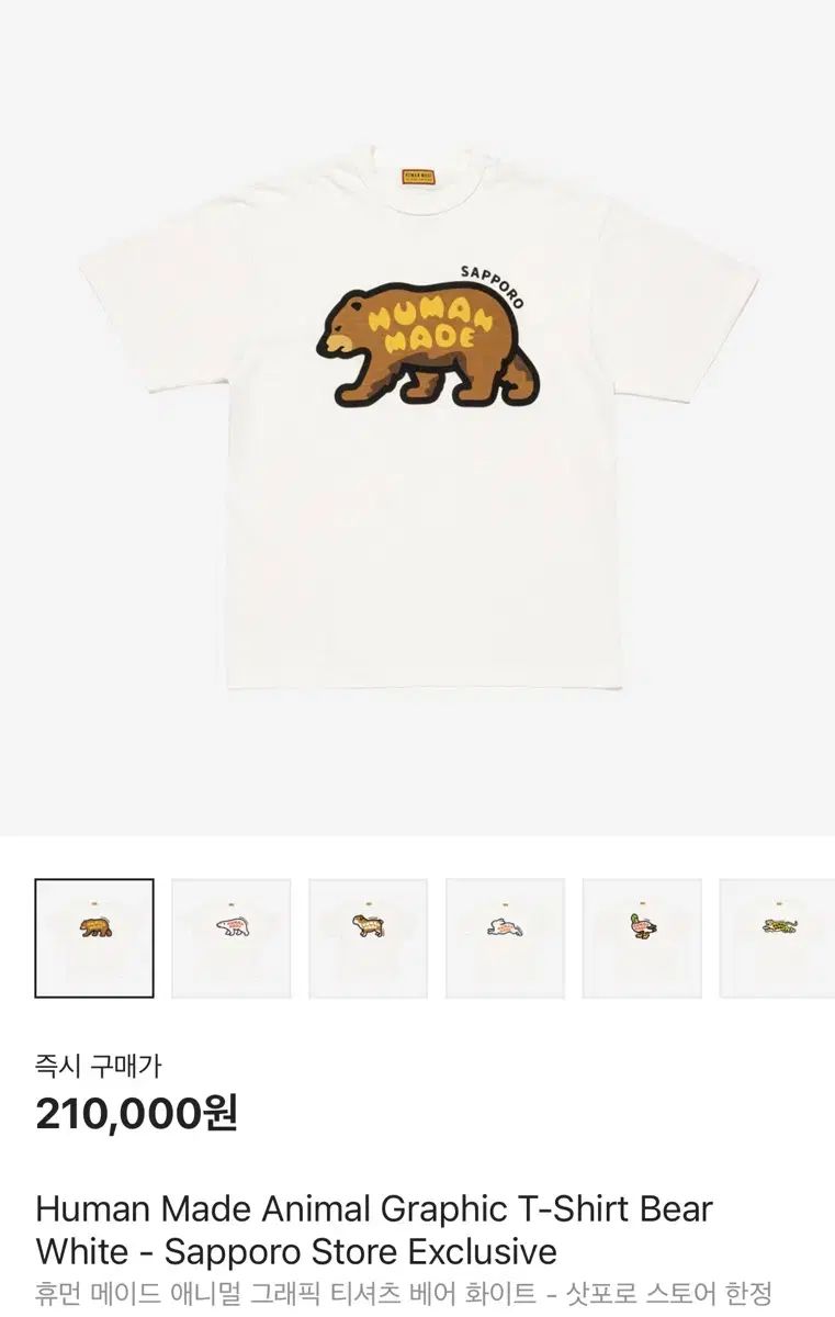 HUMAN MADE(ヒューマンメイド) 札幌 動物 ベア くま 半袖 L HUMAN MADE(ヒューマンメイド) 札幌 動物 ベア くま 半袖 新品