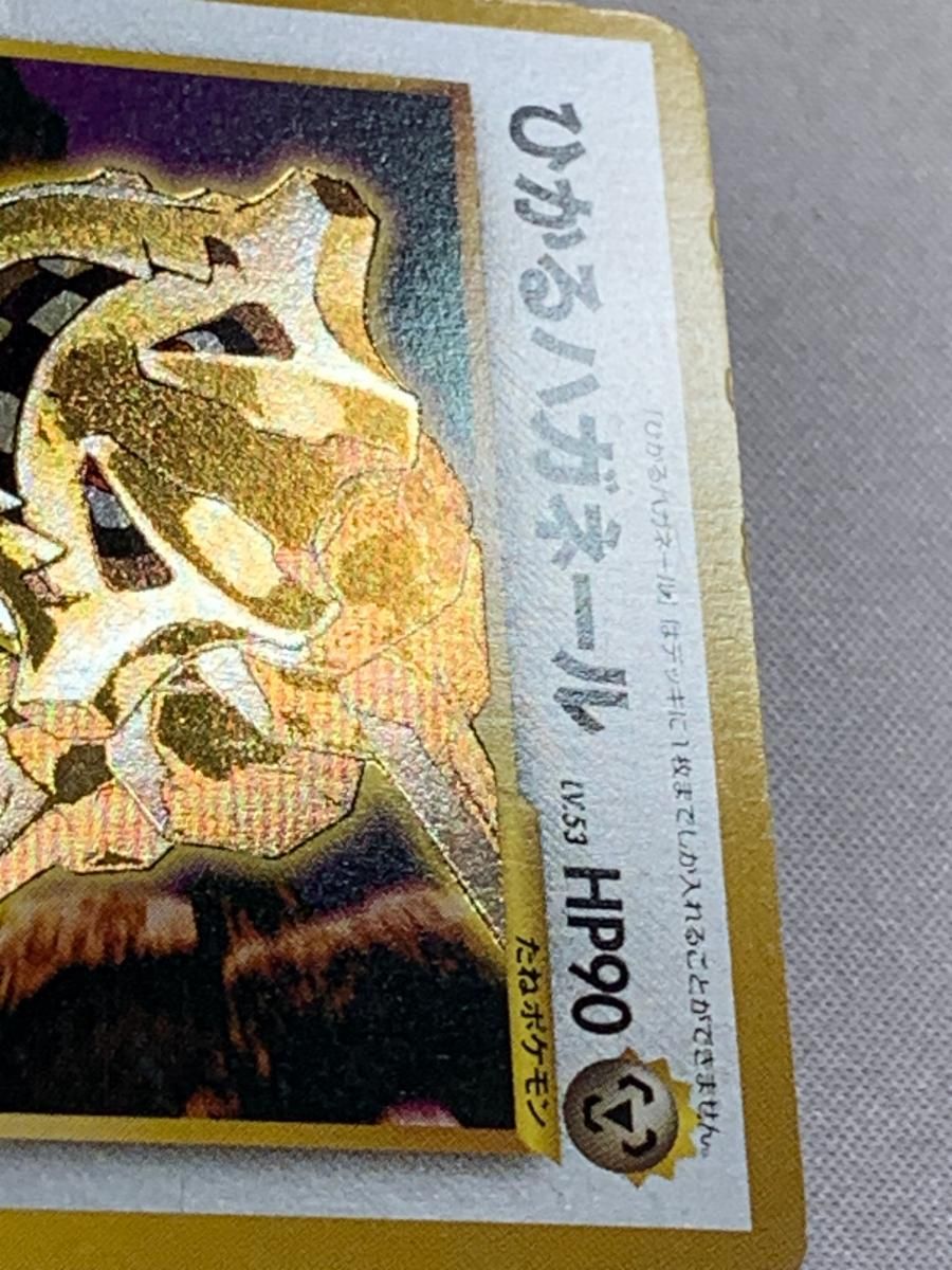ひかるハガネール LV.53 ★★★ [旧裏面] No.208 闇、そして光へ… 状態難 ポケモンカード ポケカ 買取】ひかるハガネール LV.53 [旧裏面] No.208 闇、そして光へ