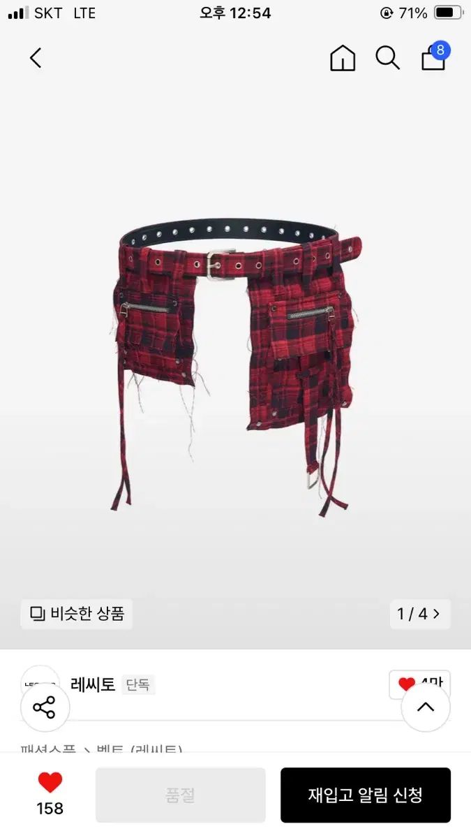 レシト レイヤード チェック 貨物 ポケットベルト