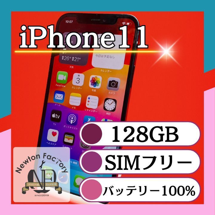 Apple iPhone11 128GB SIMフリー バッテリー100% 管理番号73