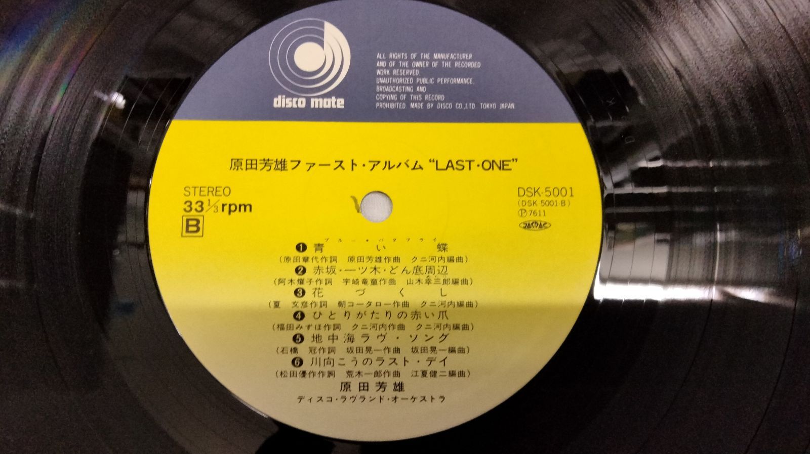 原田芳雄　LAST ONE　紙ジャケ Amazon.co.jp: LAST ONE(紙ジャケット仕様) - 原田芳雄