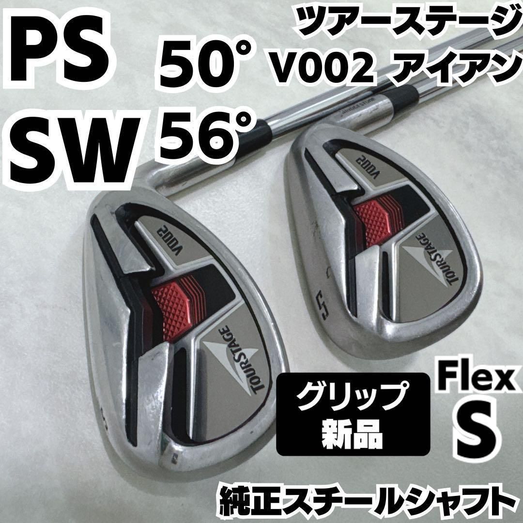 ブリジストン TOUR STAGE V002 クラブセット 新品グリップ