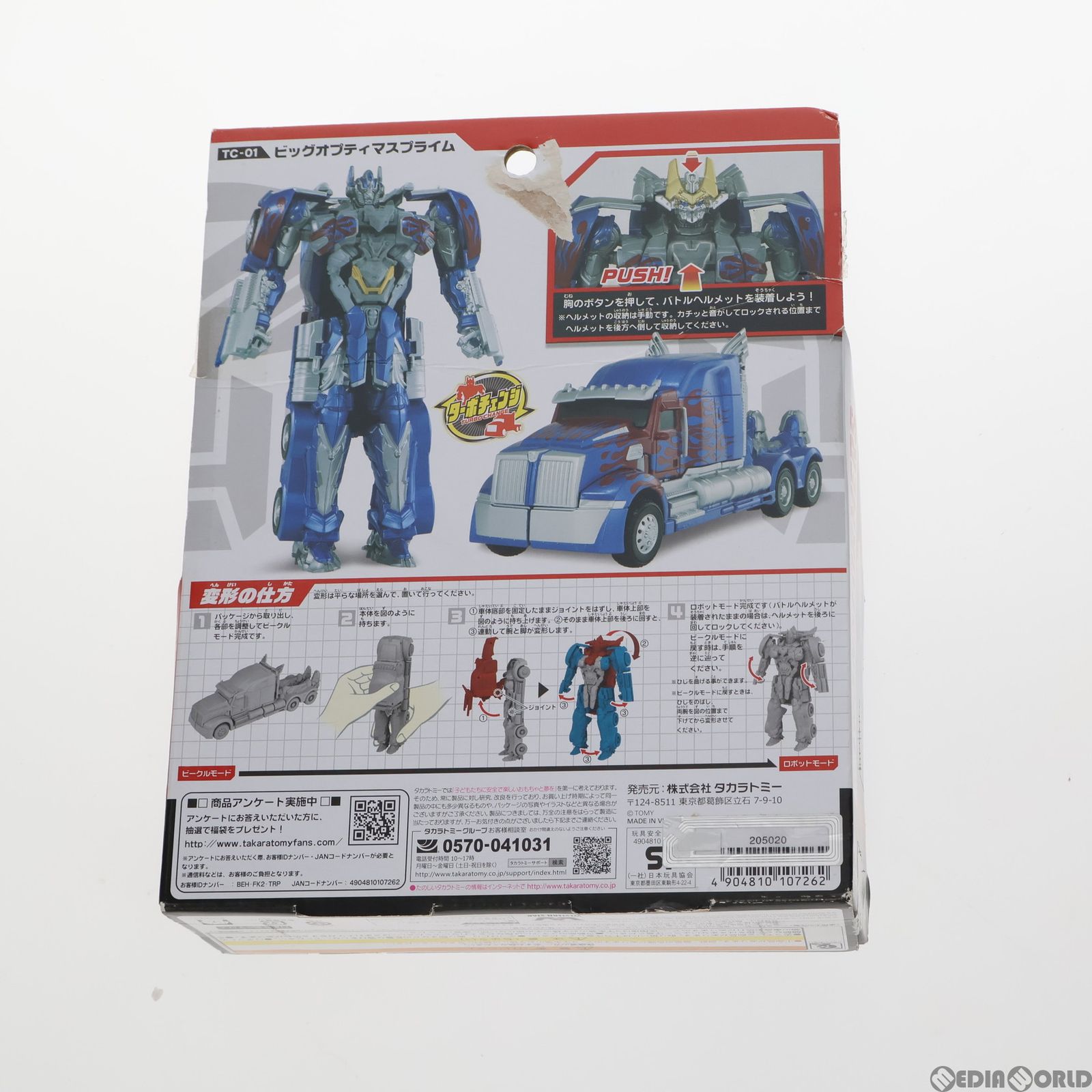 トランスフォーマー ターボチェンジシリーズ TC-01 ビッグ