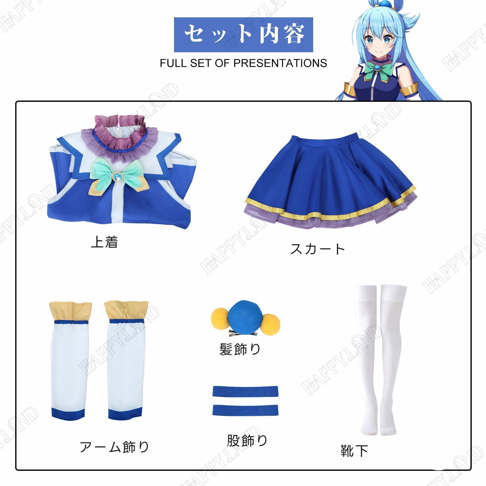 ヒロイン Aqua
