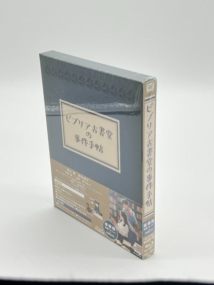 BD ブルーレイ ビブリア古書堂の事件手帖 豪華版 Blu-ray 黒木 華 野村周平
