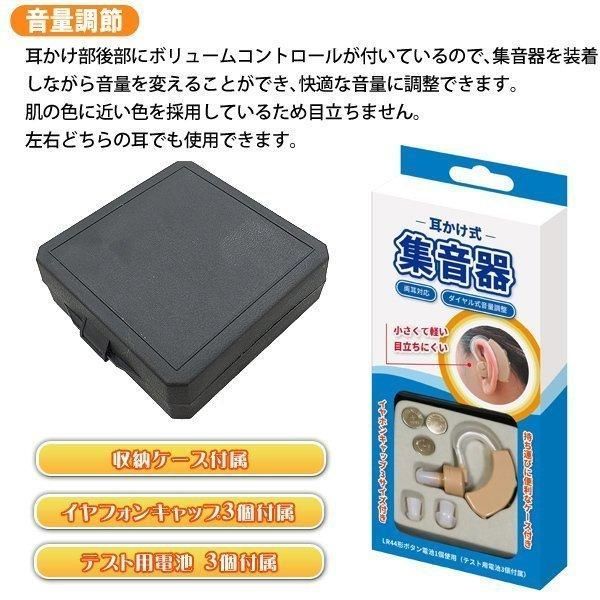 集音器 耳穴型 電池式 小型集音器 耳穴型 補聴器 簡単 馴染む
