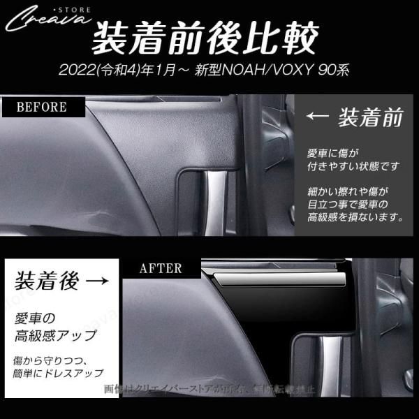 インナードアハンドルガーニッシュ 新型ヴォクシー90系