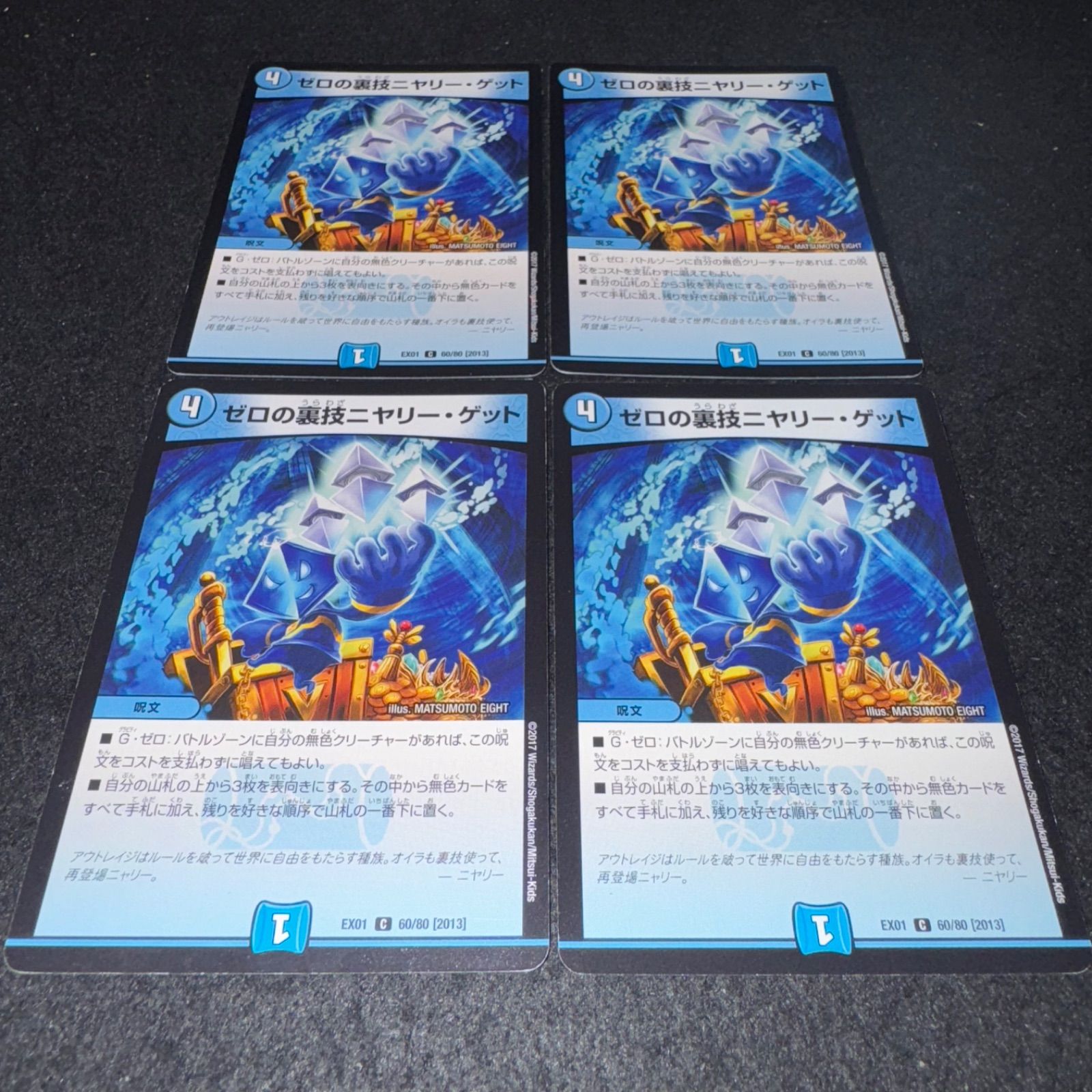 デュエマ NO.1407 EX01 ゼロの裏技ニヤリーゲット 4枚 - メルカリ