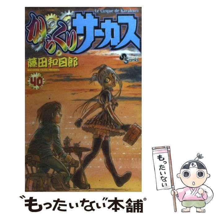 認定ディーラーヤフオク! - からくりサーカス 藤田和日郎 少年サ - か行