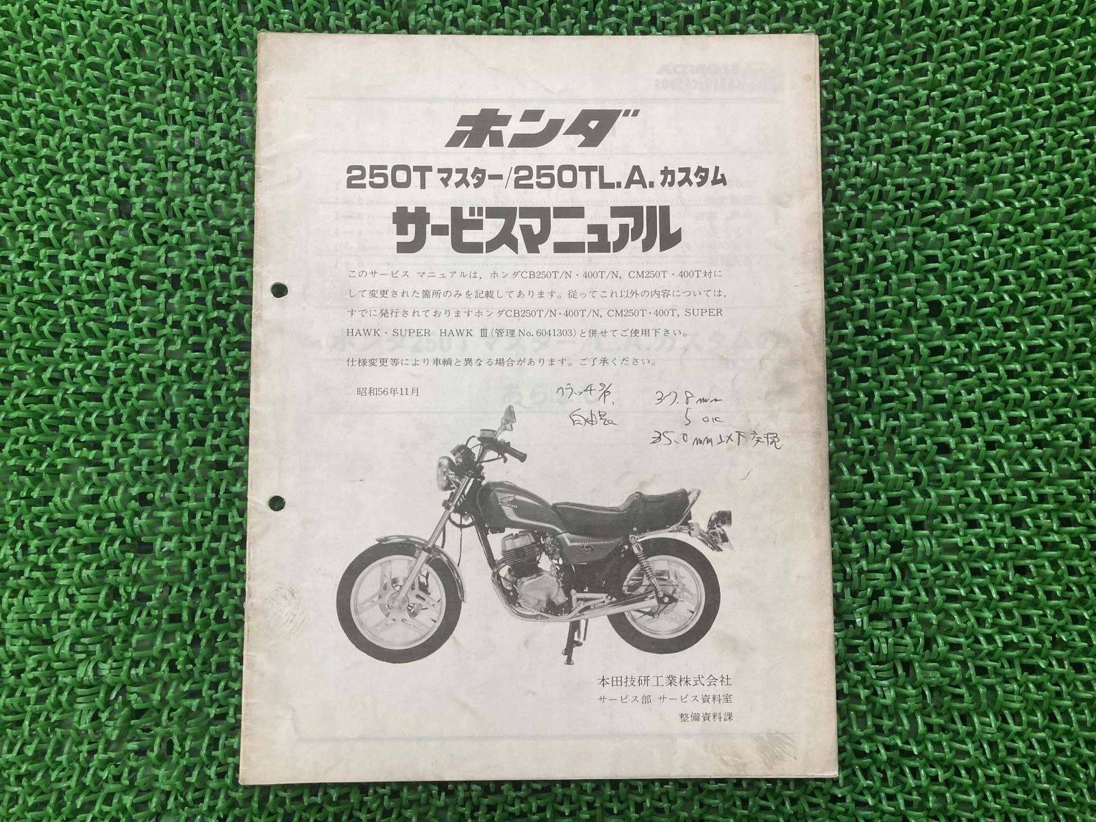 250Tマスター 250TL.A.カスタム サービスマニュアル ホンダ 正規 250Tマスター 250TL.A.カスタム サービスマニュアル ホンダ 正規