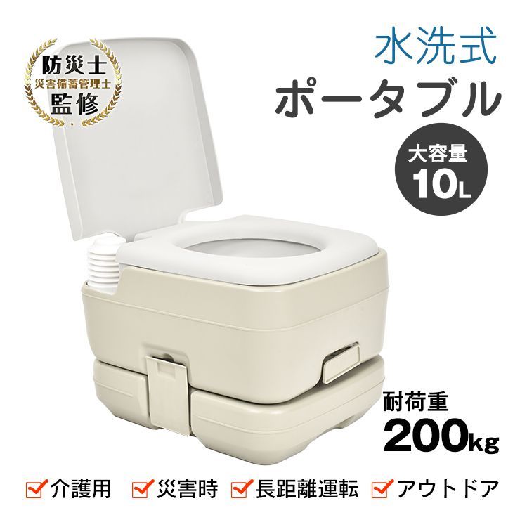 簡易トイレ 水洗式 10L 防災 携帯トイレ ポータブル 水洗トイレ 介護 非常用 簡易トイレ タンク取り外し 災害 便座 避難 アウトドア キャンピングカー 車中泊 sg158