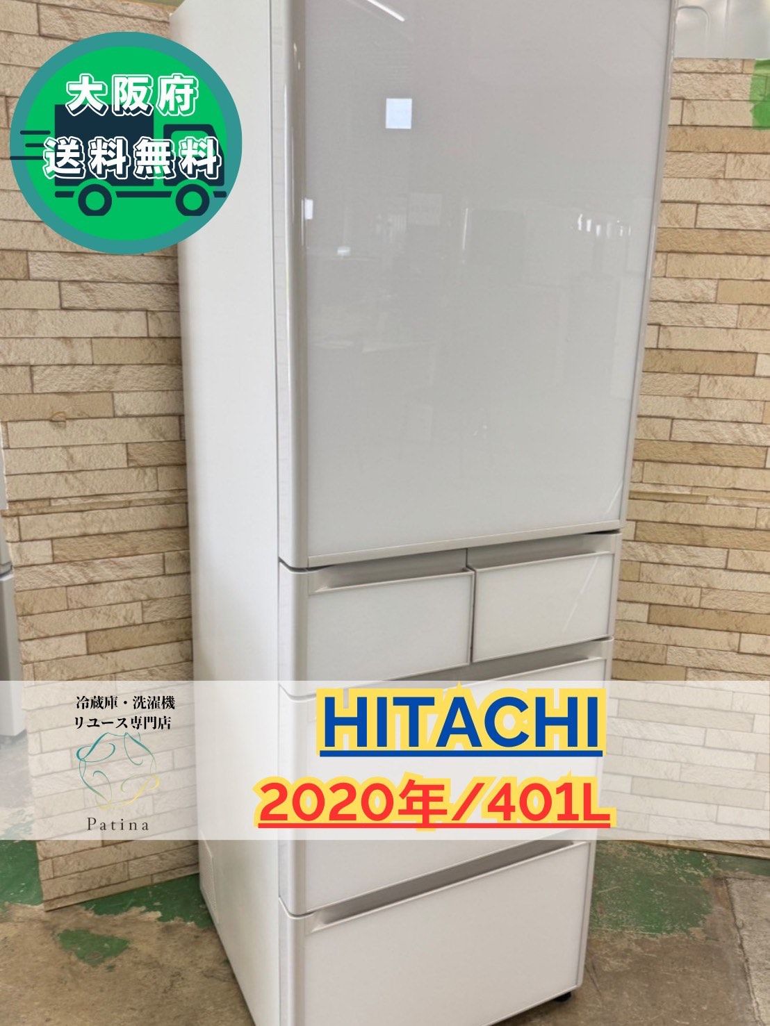 大阪送料無料☆3か月保障付き☆冷蔵庫☆日立☆5ドア☆2020年☆R