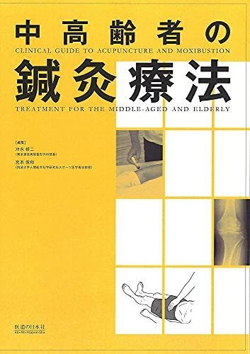 中高齢者の鍼灸療法