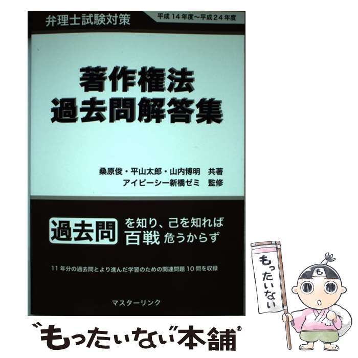 弁理士試験想定問題と解答〈平成10年度〉