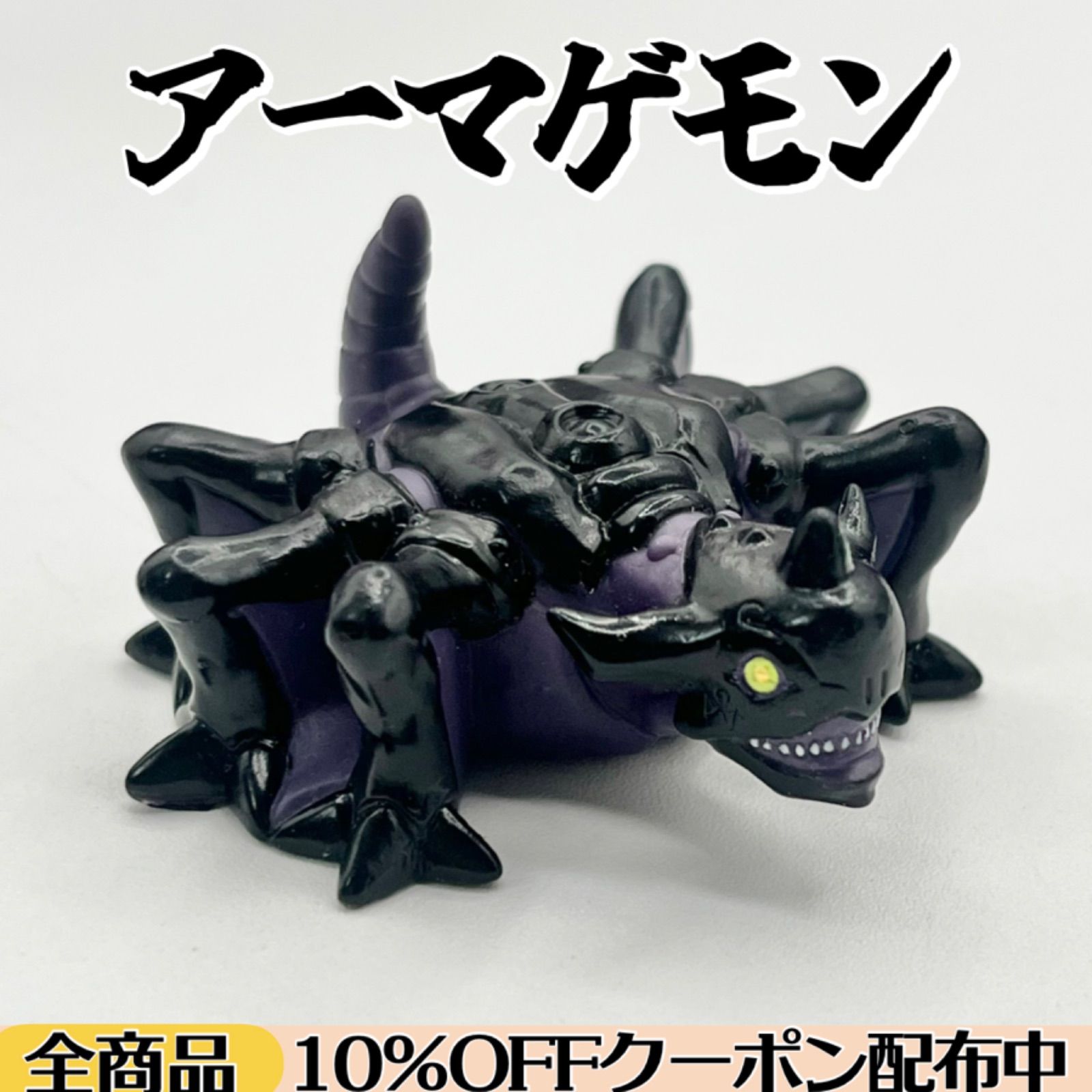 DXデジモン大集合02付属品 】 アーマゲモン 《 指人形