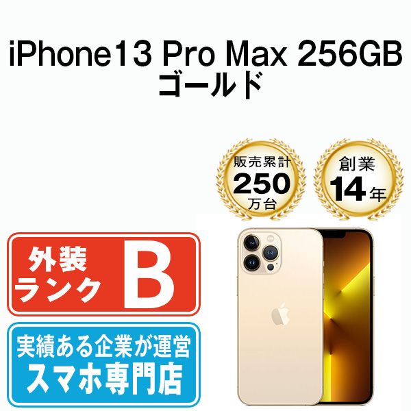 中古】 iPhone13 Pro Max 256GB ゴールド SIMフリー 本体 スマホ ...