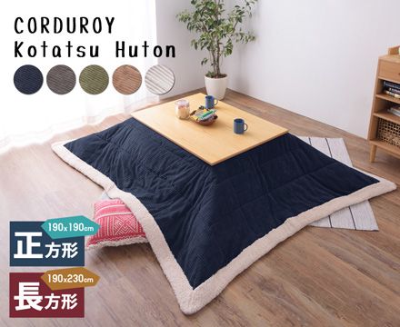 【新品・2営業日で発送】AZUMAYA 東谷 G1-2 ウスガケコタツフトン チョウホウケイ KK-142WH L4