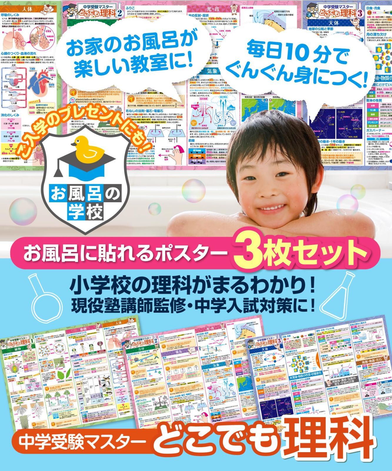 お風呂ポスター 3枚セット