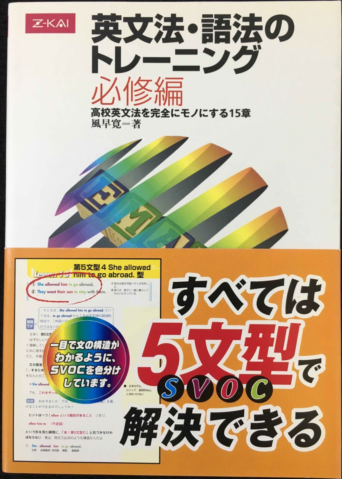 大人気，限定セール 英文法・語法のトレーニング 必修編 その他
