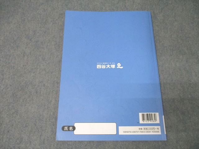 四谷大塚 6年 予習シリーズ 算数 下 有名校対策 940621-6 テキスト
