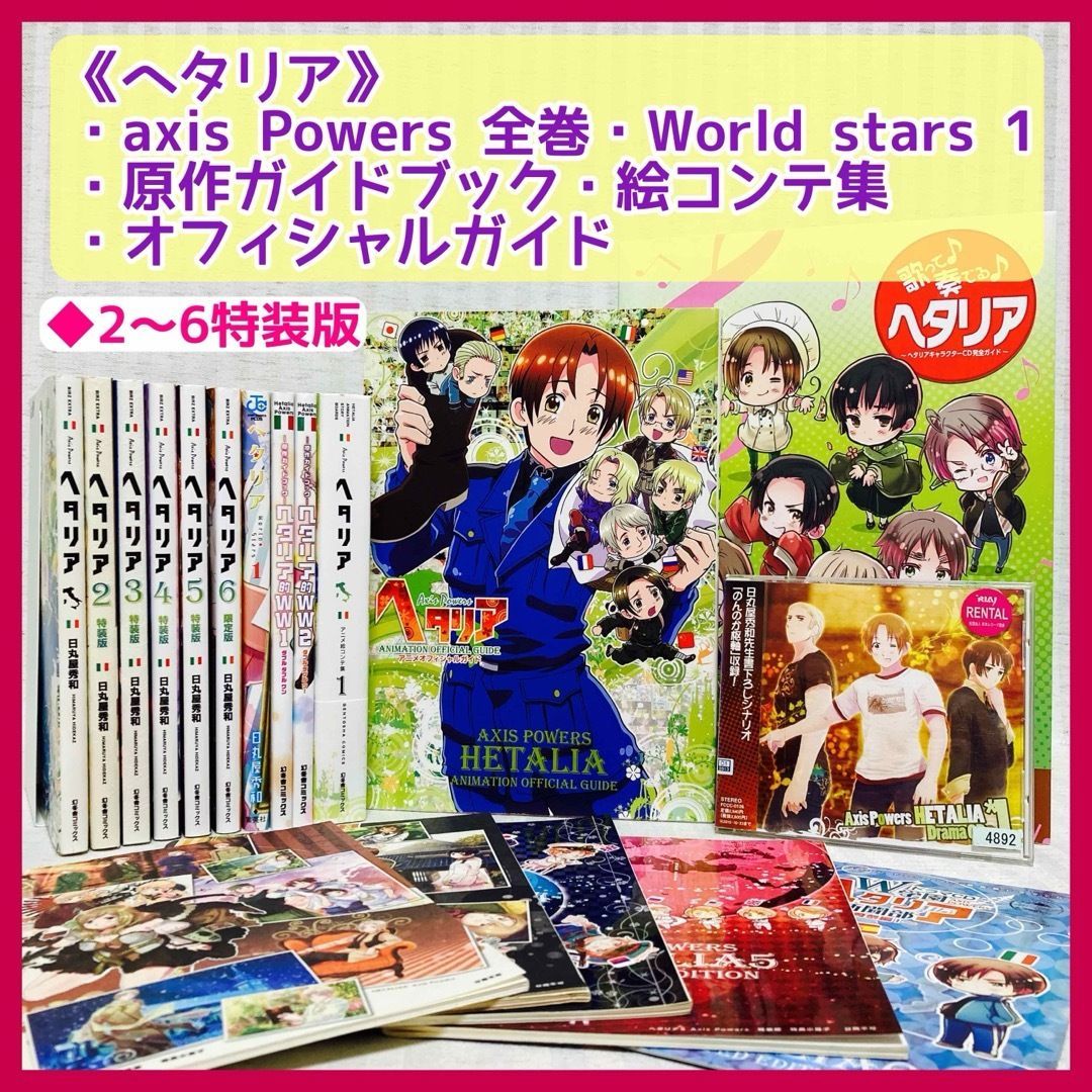 ヘタリア Axis Powers ＆ world series全巻セット - アニメ