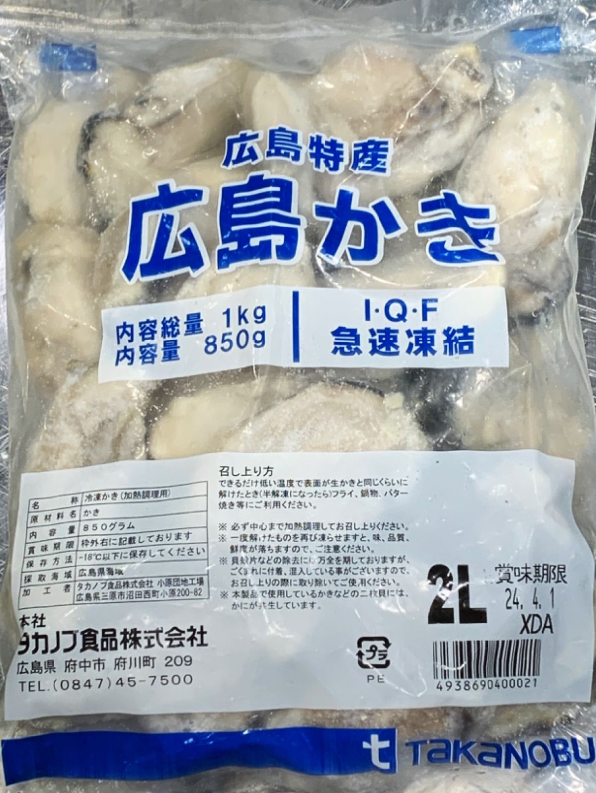 牡蠣　広島県産　2Ｌ総量1Kg(内容量850g)　冷凍かき　加熱用　業務用　メルカリ