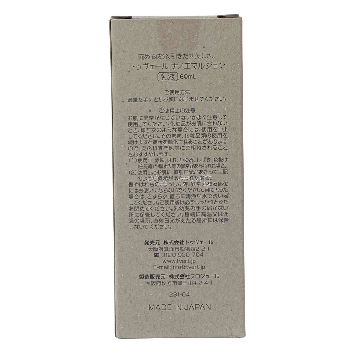2個セット】トゥヴェール ナノエマルジョン 60mL - メルカリ