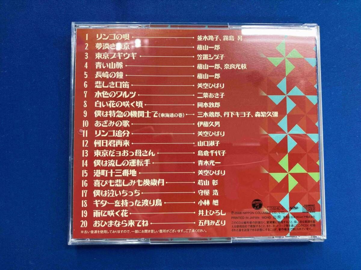 【中古】 心に残る懐かしの歌声シリーズ 2 / オムニバス オムニバス) CD ザ・ベスト 懐かしの歌声 戦後編 - メルカリ