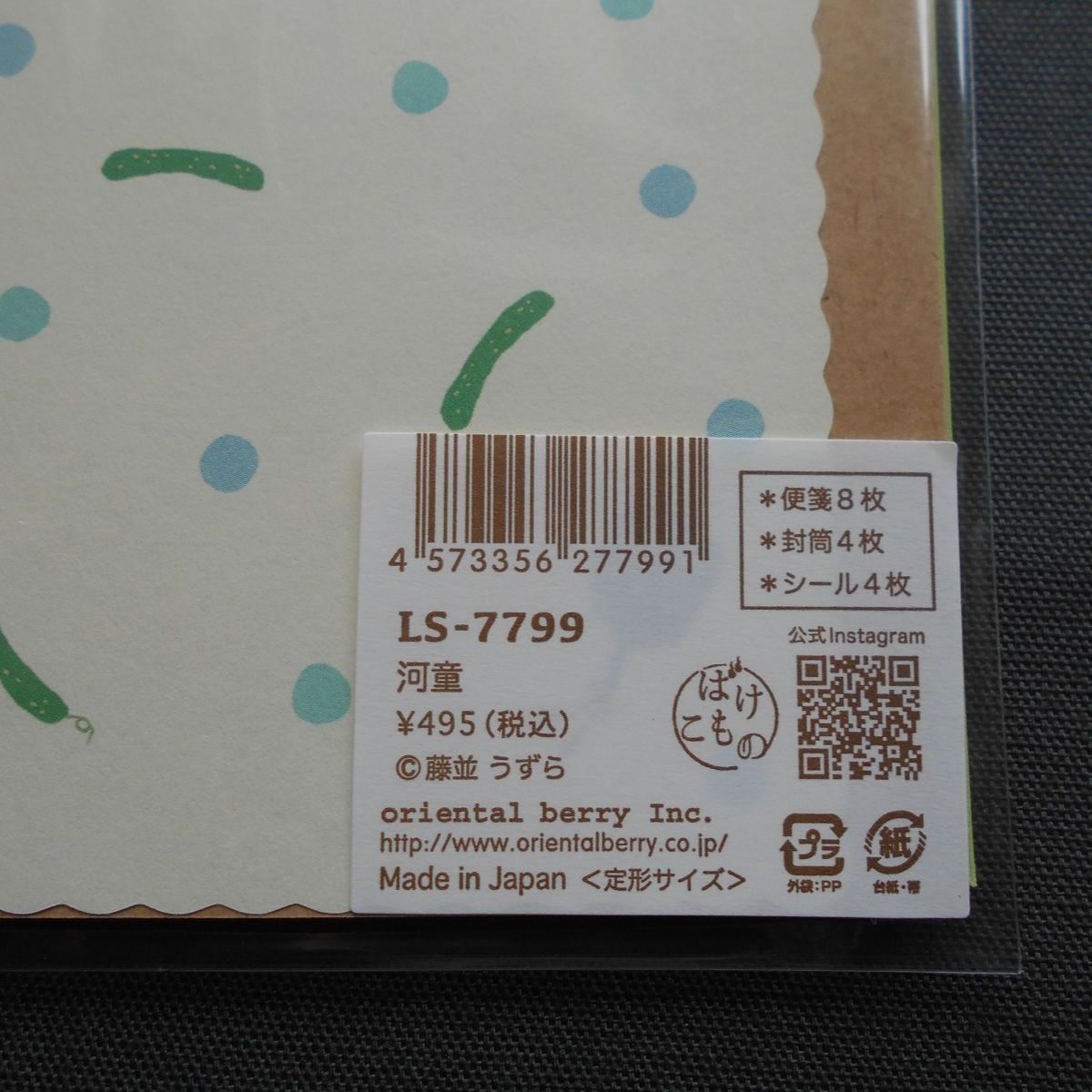 ばけこもの 河童/藤並うずら レターセット・付箋・メッセージ