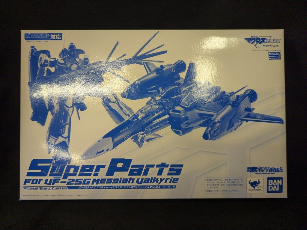 バンダイ DX超合金 サヨナラノツバサ メサイア ミハエル機 リニューアルver バンダイ DX超合金 サヨナラノツバサ メサイア ミハエル機