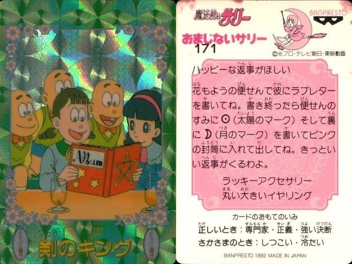 uo86 -36 カード 【状態D】 魔法使いサリー 1990年 バンプレスト