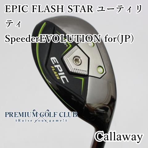 Bランク キャロウェイ EPIC FLASH STAR ユーティリティ|SpeederEVOLUTION for JP |SR|26 6728