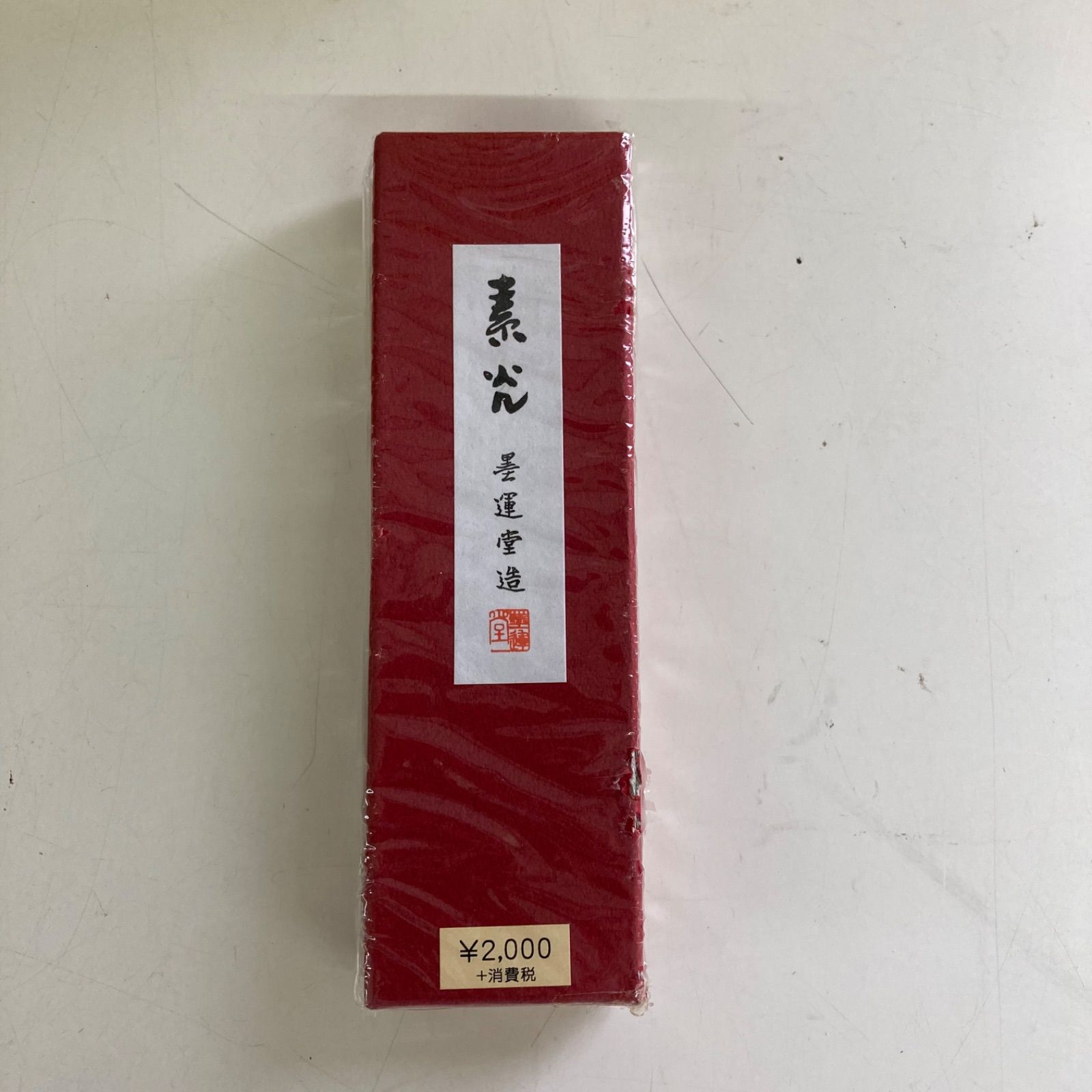 株 墨運堂 ボクウンドウ SS型墨磨機 墨磨職人 素光