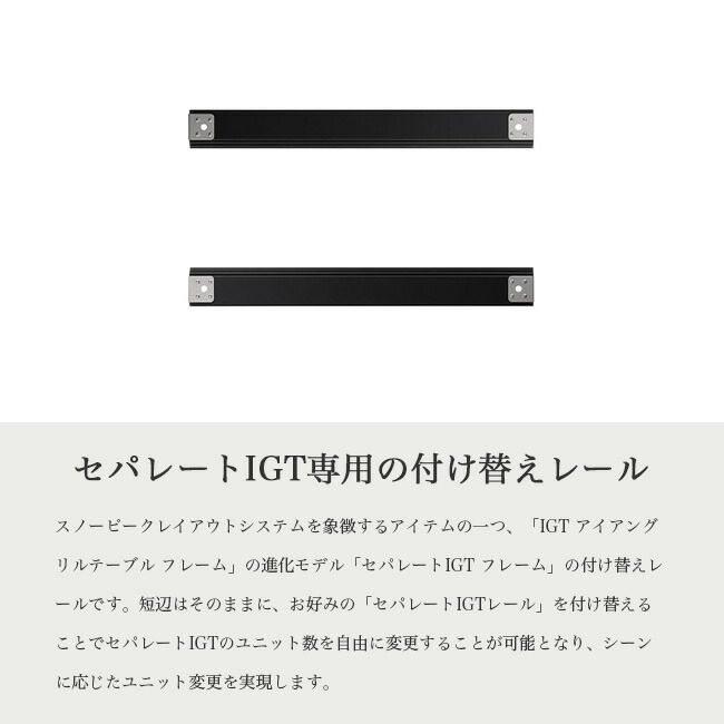 新品】snow peak スノーピーク セパレートIGTレール3ユニット - メルカリ